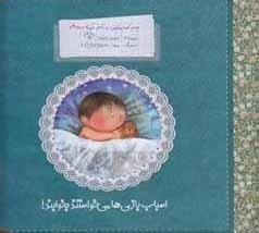 پسر کوچولویی به نام غوره 4: اسباب بازها می خواستند بخوابند