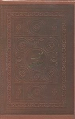 کلیات سعدی
