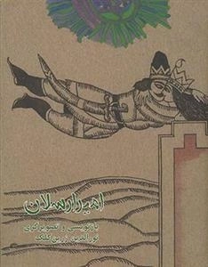 امیر ارسلان