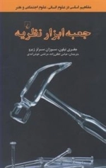 جعبه ابزار نظریه