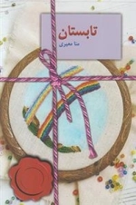 تابستان