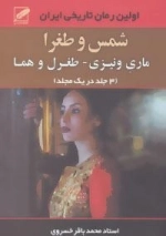 شمس و طغرا