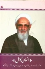 انسان کامل