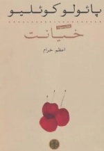 خیانت
