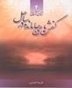 زنان آسمانی 4: کفش های جامانده در ساحل - زندگی و خاطرات شهیدان طیبه واعظی و فاطمه جعفریان