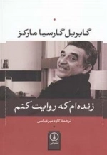 زنده ام که روایت می کنم