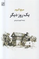 یک روز دیگر