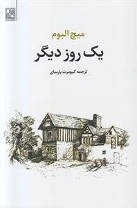 یک روز دیگر