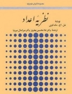 نظریه اعداد