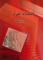 اقتصاد خرد