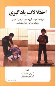 اختلالات یادگیری