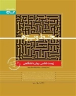 خط ویژه: زیست شناسی پیش دانشگاهی تجربی