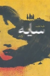 سایه