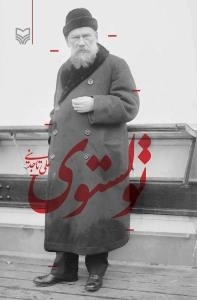 تولستوی
