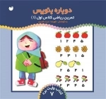 دوباره بنویس جلد 7 - تمرین ریاضی کلاس اول -1