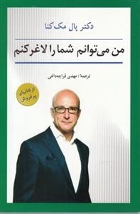 من میتوانم شما را لاغر کنم