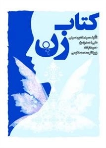 کتاب زن