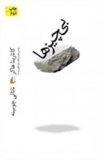 بی‌چیزها