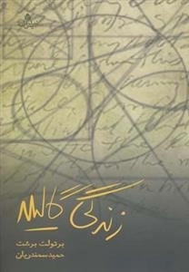 زندگی گالیله