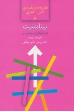 بینامتنیت ، از ساختارگرایی تا پسامدرنیسم