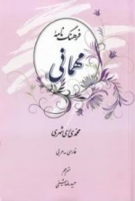 فرهنگ نامه مهمانی