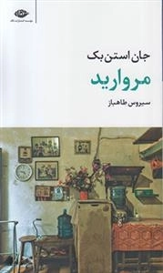 مروارید