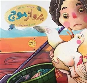 پرواز موج