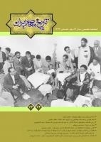 فصلنامه تخصصی تاریخ معاصر ایران 73 و 74