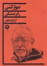 دیوار کشی