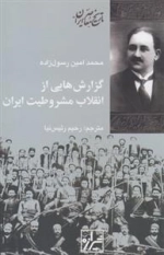 گزارش هایی از انقلاب