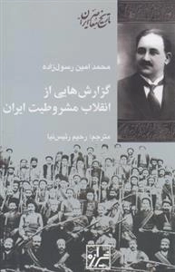 گزارش هایی از انقلاب