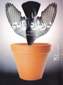 درباره آزادی