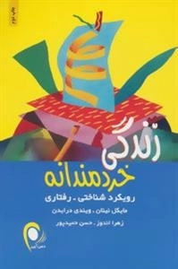 زندگی خردمندانه