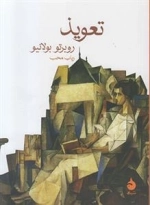 تعویذ