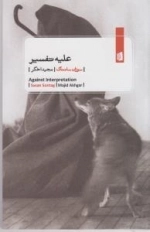 علیه تفسیر