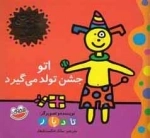 ماجراهای اتو : اتو جشن تولد می گیرد