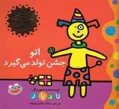 ماجراهای اتو : اتو جشن تولد می گیرد