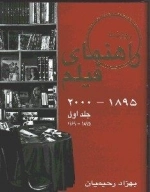 راهنمای فیلم روزنه (1895-2000) - جلد اول 1895-1969
