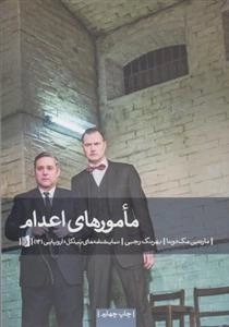 مامورهای اعلام