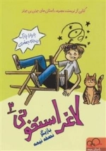لاغر استخونی 2