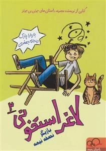 لاغر استخونی 2