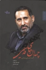شعر ما : چمدانهای قدیمی - گزیده غزل علی رضا قزوه