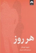 هر روز
