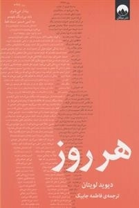 هر روز
