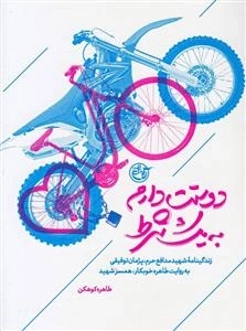 دوستت دارم به یک شرط