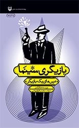 بازیگری سینما