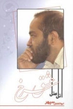 اتل متل عشق سرخ