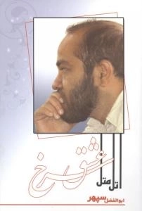 اتل متل عشق سرخ