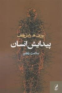 پیدایش انسان