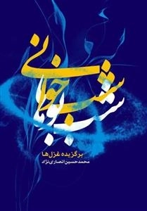 شب خوانی شب بوها